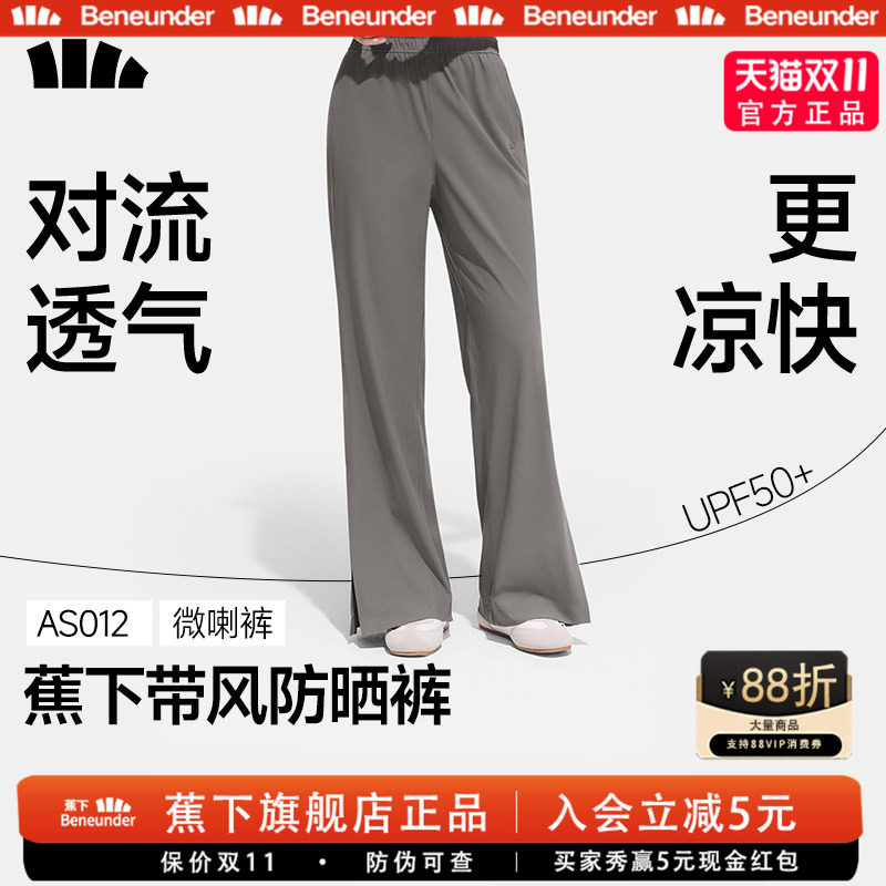 蕉下防晒微喇裤女春夏2026新款开衩透气显瘦防晒裤阔腿裤速干长裤