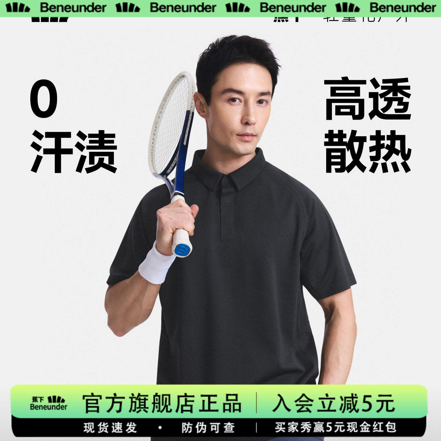 蕉下0汗渍透气Polo衫男款速干抑菌商务通勤长短袖上衣春夏休闲T恤