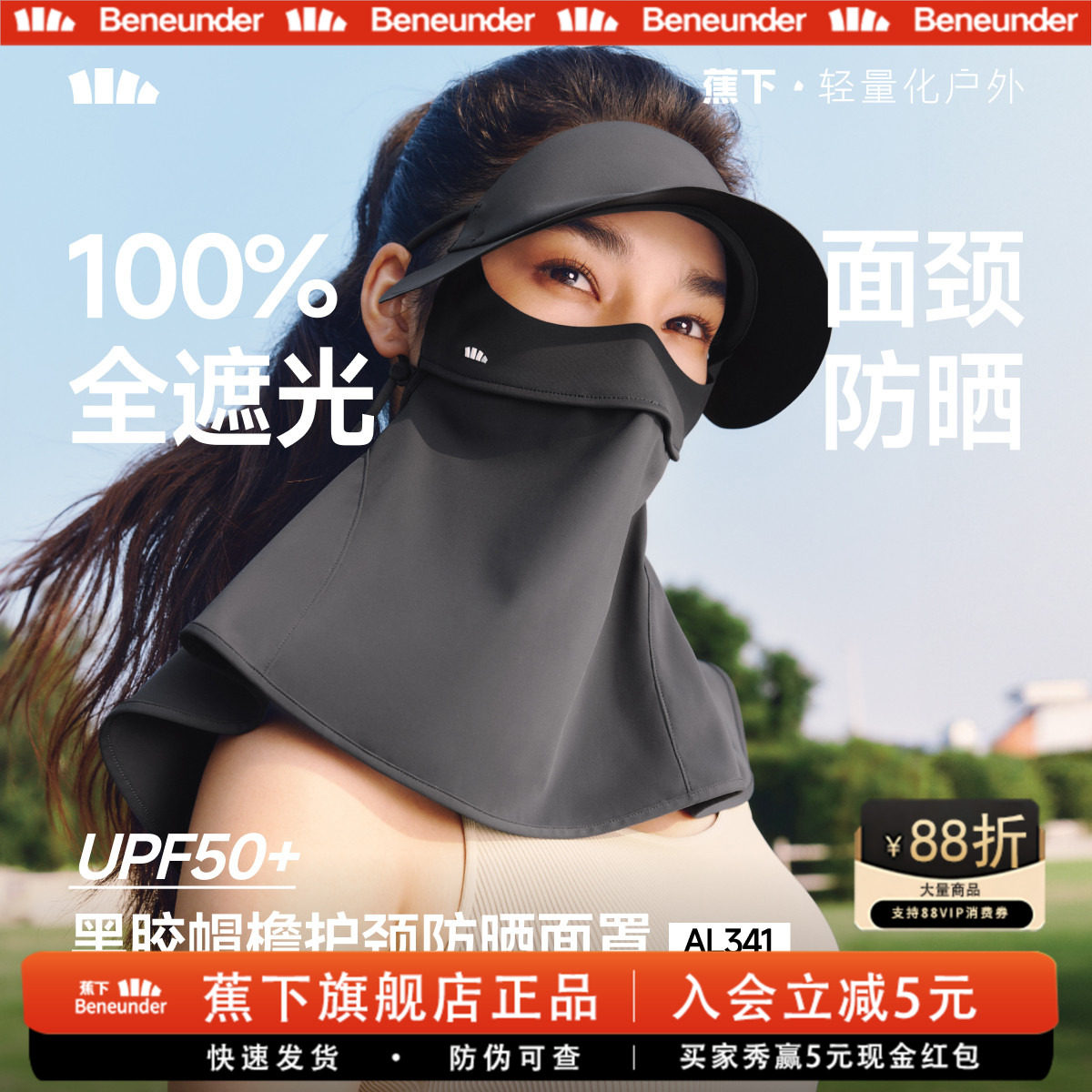 蕉下全脸护颈防晒面罩图片