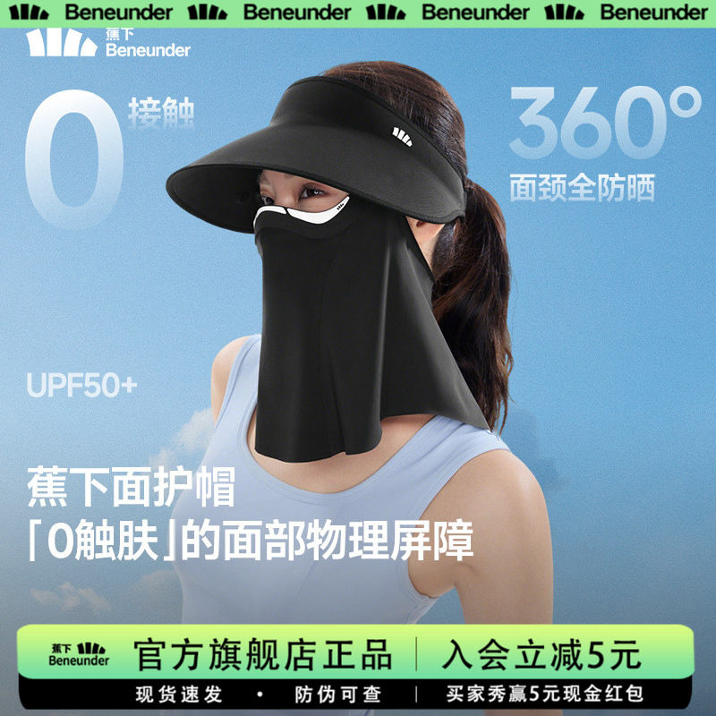 蕉下防晒帽女空顶蛋卷帽高颜值面罩全防护帽可拆户外太阳帽遮阳帽