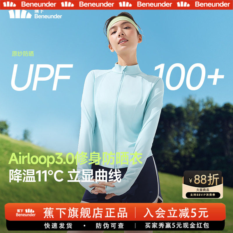 蕉下修身立领防晒衣收腰女显瘦