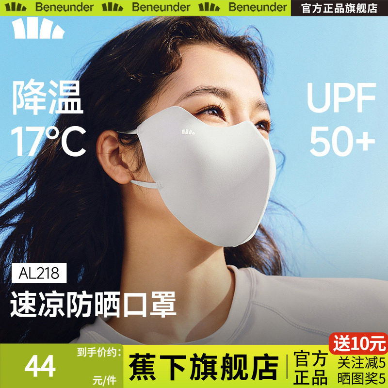 蕉下轻凉防晒口罩女高颜值防紫外线凉感面纱防尘开车骑行遮阳面罩