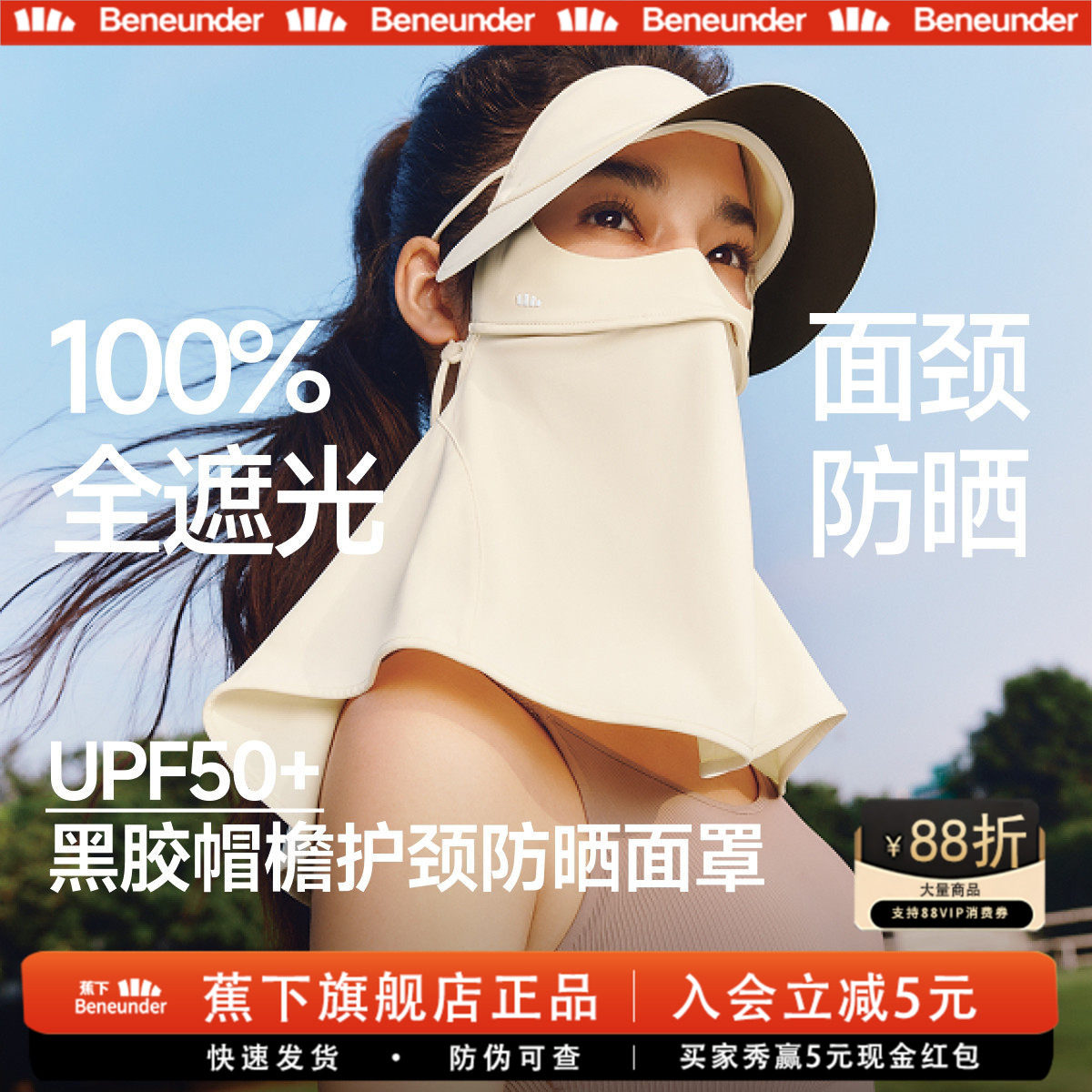 蕉下全脸护颈防晒面罩										