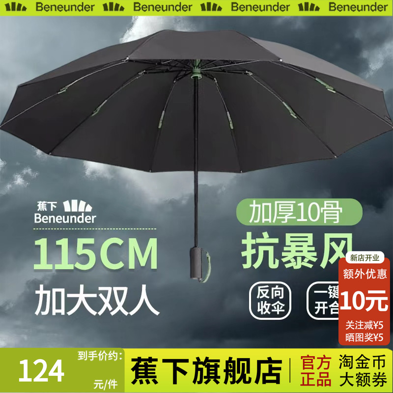 蕉下旗舰店雨伞全自动反向加大加厚加固男士大号商务女抗大暴雨伞
