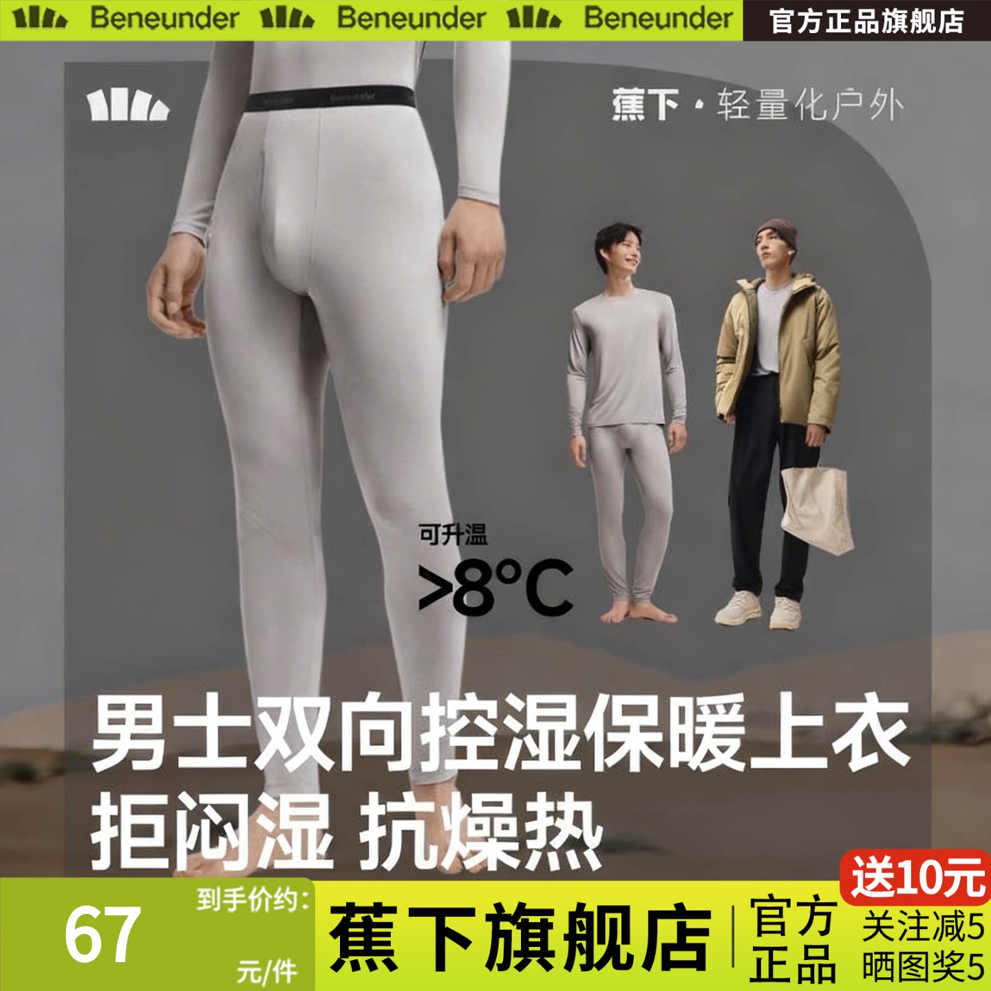 蕉下旗舰店肌底保暖裤男抗静电贴身打底长裤透气紧身无痕秋衣秋裤