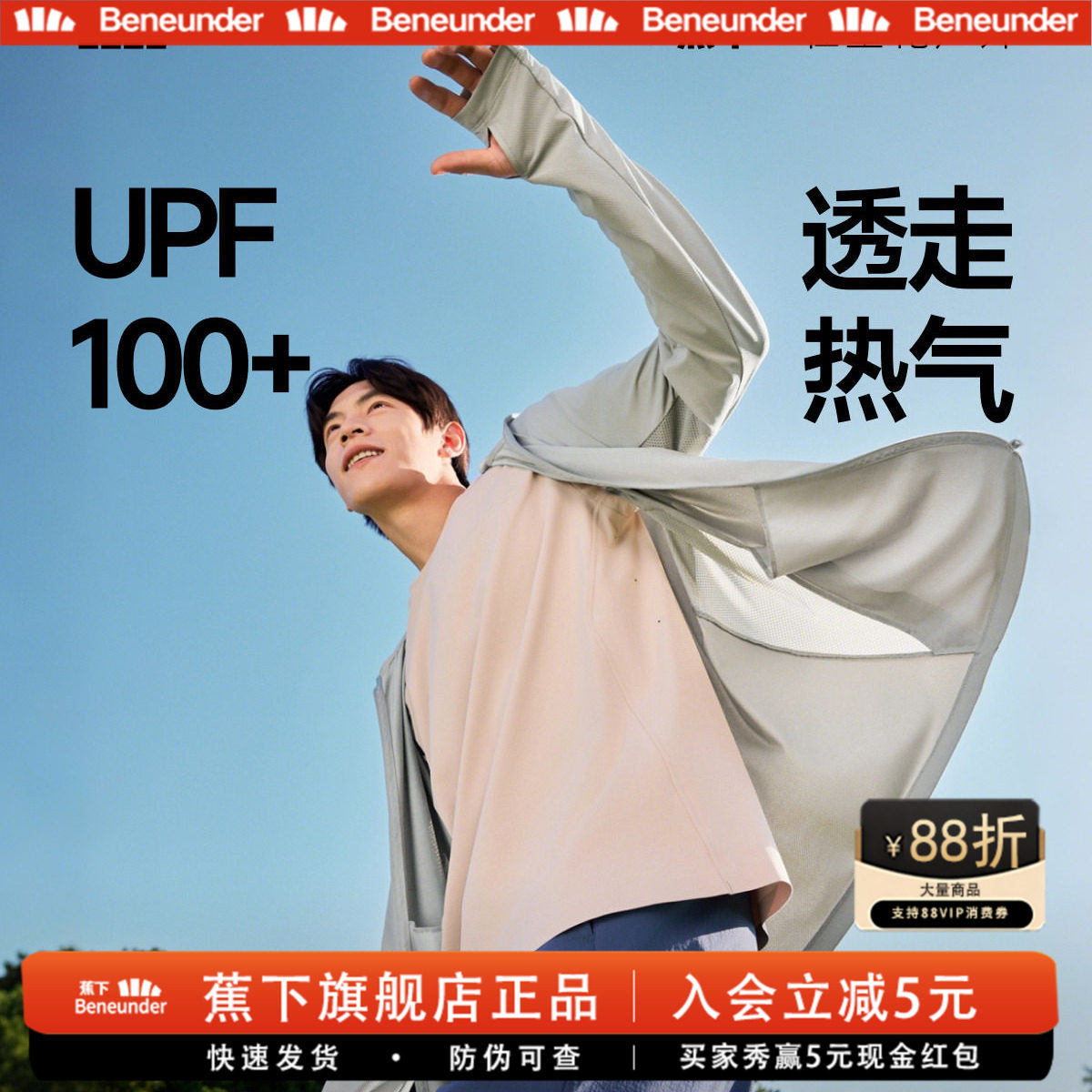 蕉下透气凉感防晒衣男