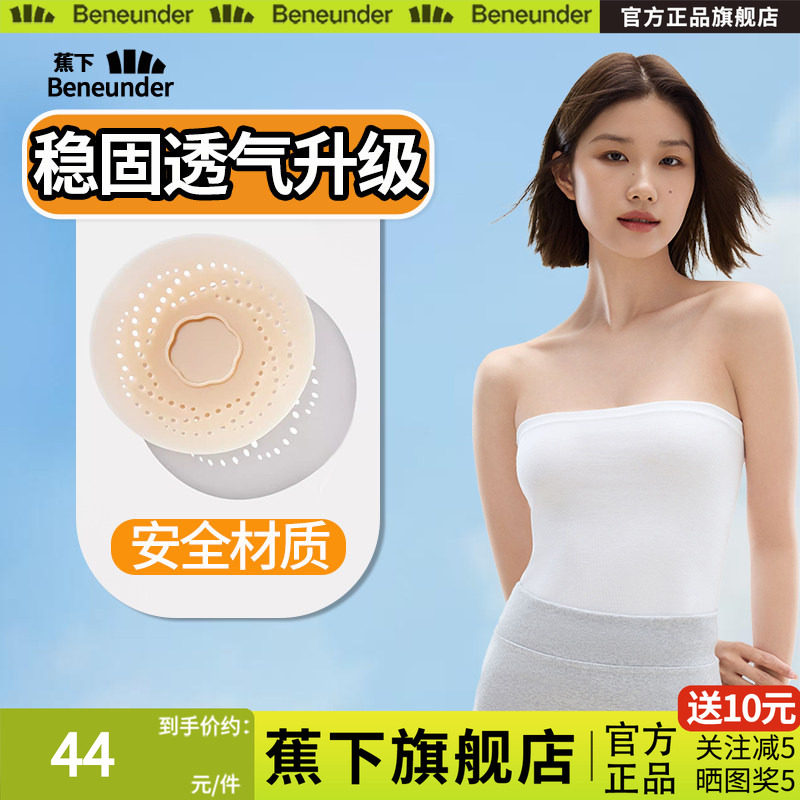 蕉下旗舰店胸贴透气女婚纱可用胸部防凸点隐形免穿内衣硅胶乳贴