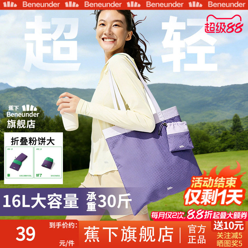 蕉下旗舰店帆布包25新款女大容量折叠购物袋上班通勤手提袋单肩包