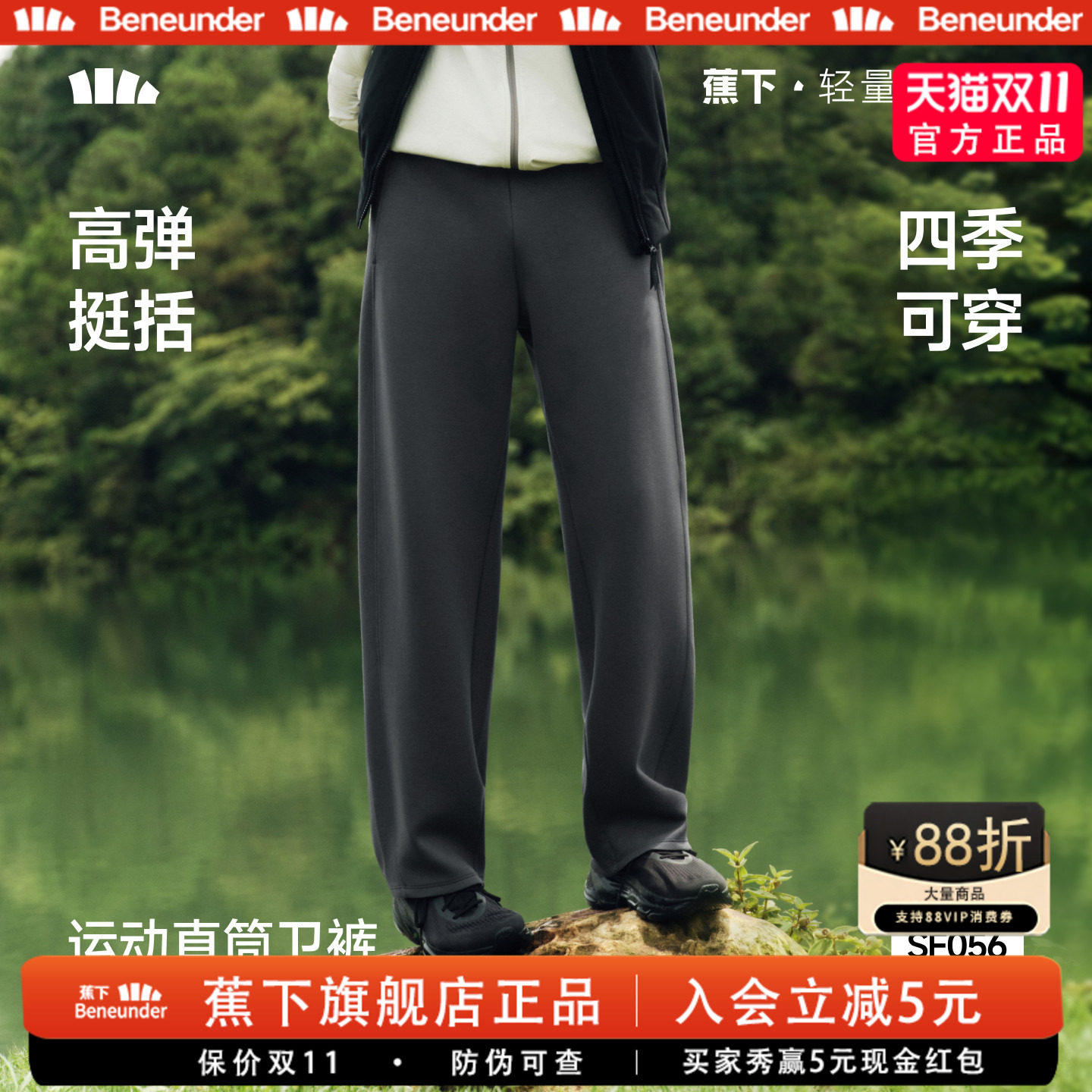 蕉下男士宽松高弹户外直筒卫裤