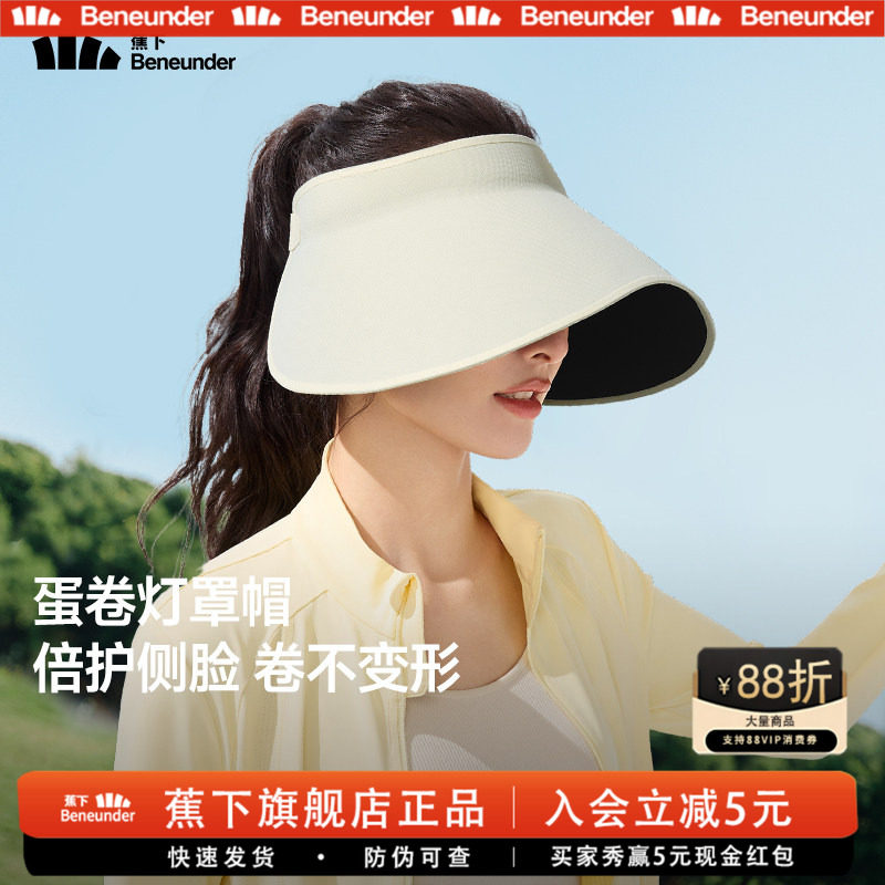 蕉下防晒帽灯罩帽大檐全遮光无痕一体防紫外线遮阳帽蛋卷空顶帽子