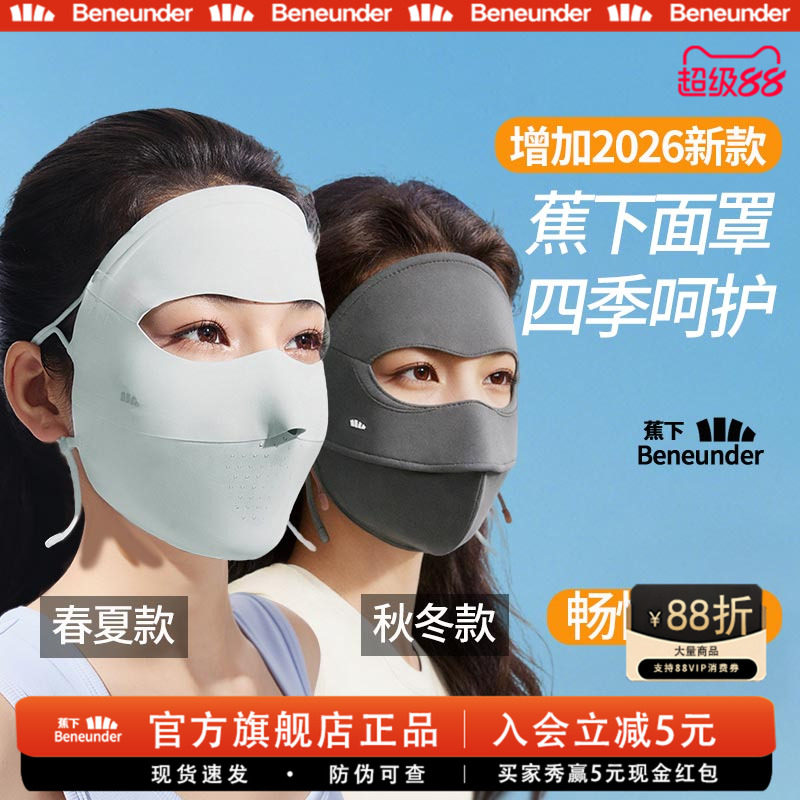 蕉下旗舰全脸防晒面罩女防紫外线口罩26春夏新款脸基尼全防护脸罩