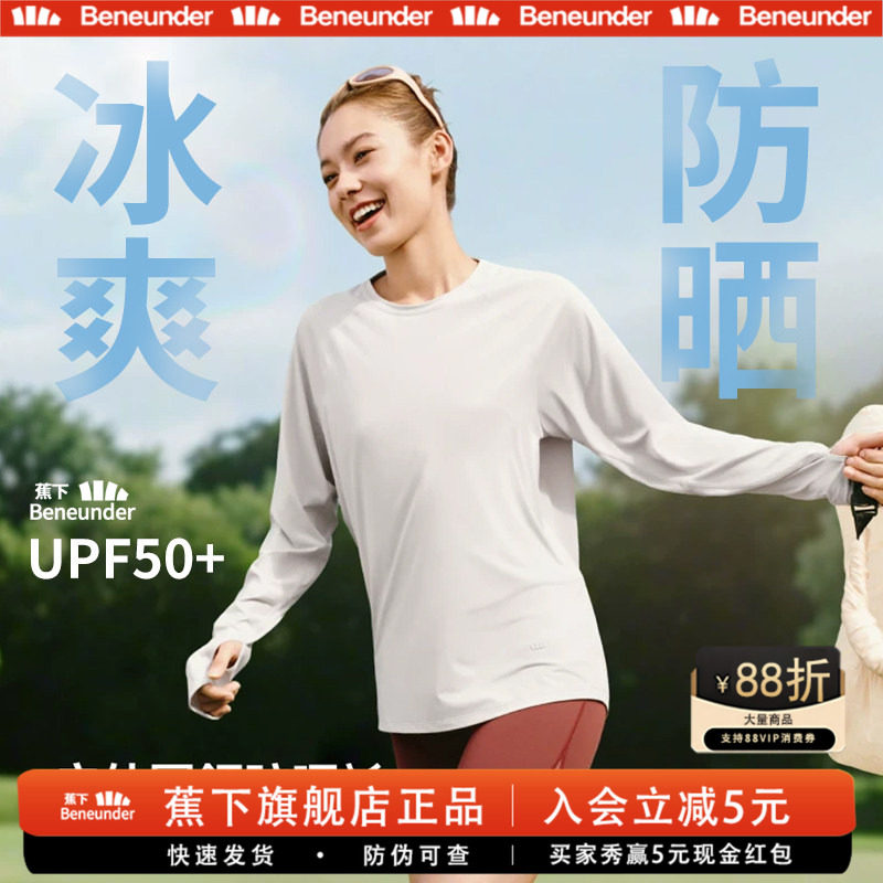 蕉下女士冰丝防晒速干长袖T恤