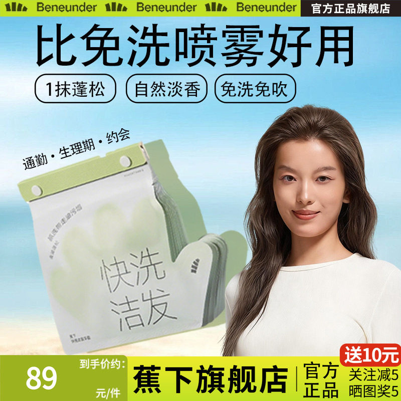 蕉下旗舰店快洗洁发手套干洗去油蓬松月子便携非喷雾免洗头神器