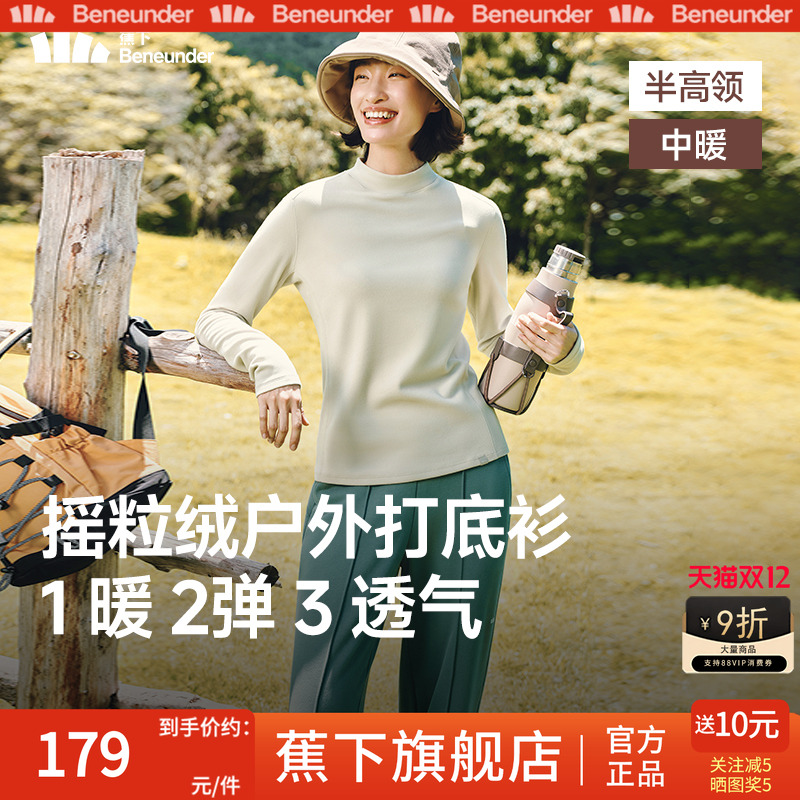 蕉下摇粒绒打底衫女秋季新款