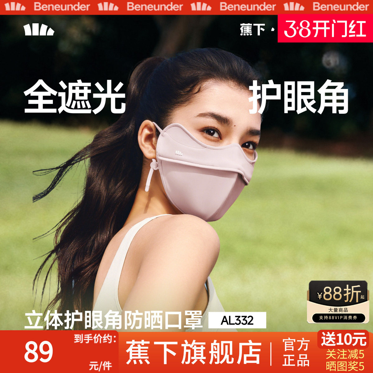 蕉下旗舰店立体防晒口罩女26新款护眼角3d防紫外线软骨支撑薄面罩