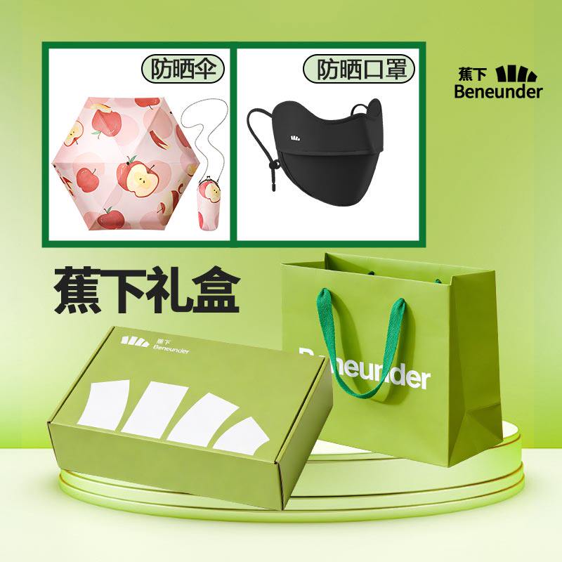 蕉下防晒礼盒情人节妇女节38节套装生日礼物送闺蜜送女友长辈员工