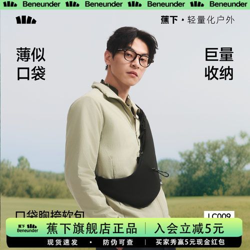 蕉下胸包男女2026新款高级感