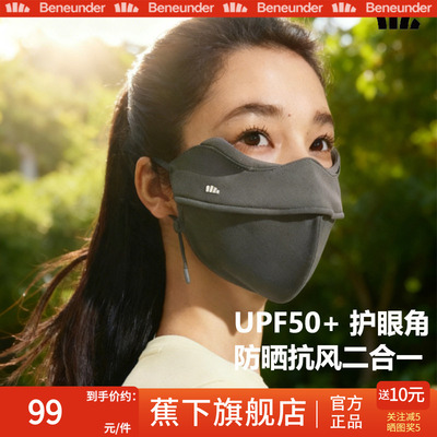 蕉下防风防尘防晒口罩防紫外线