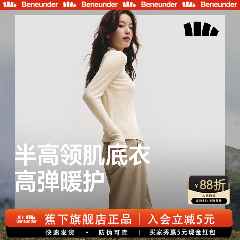 蕉下半高领修身肌底衣保暖内搭