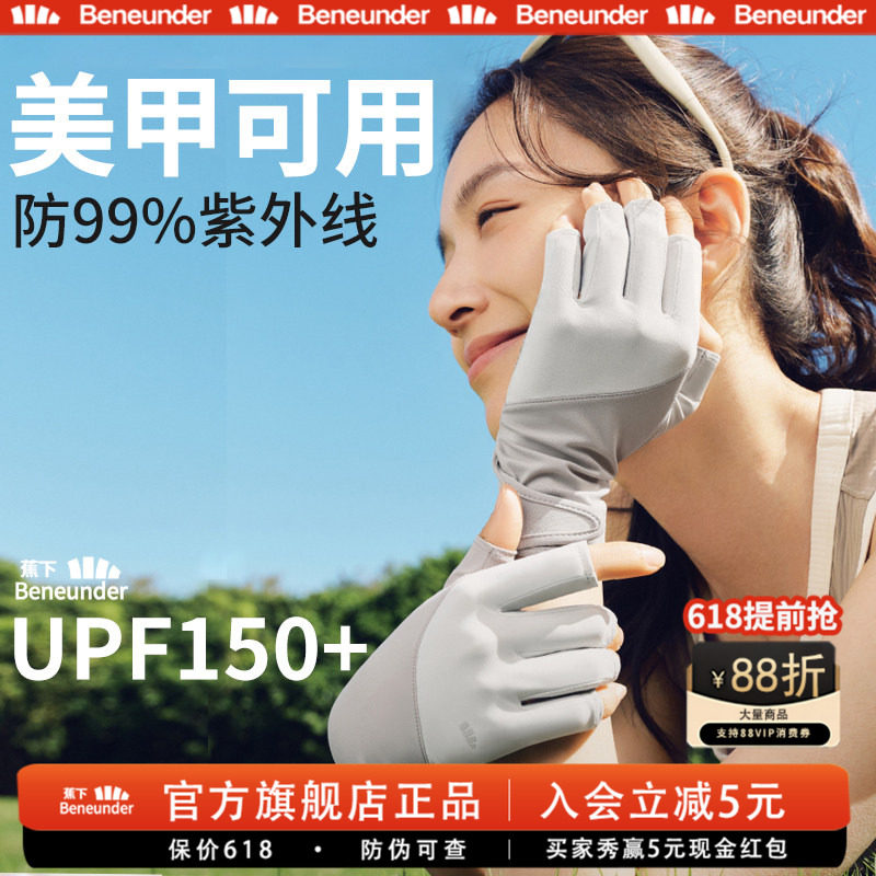 蕉下旗舰店露指美甲手套防紫外线四季防晒骑行开车女士防滑透气