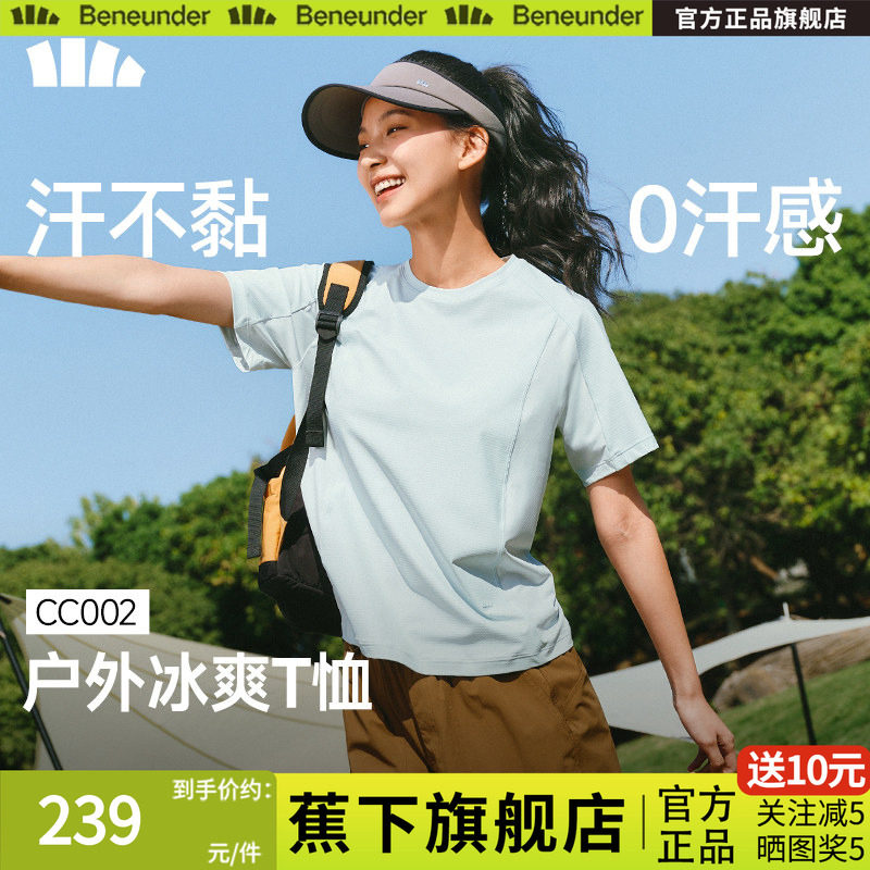 蕉下女士凉感透气T恤春夏冰丝显瘦纯色上衣宽松插肩运动户外短袖