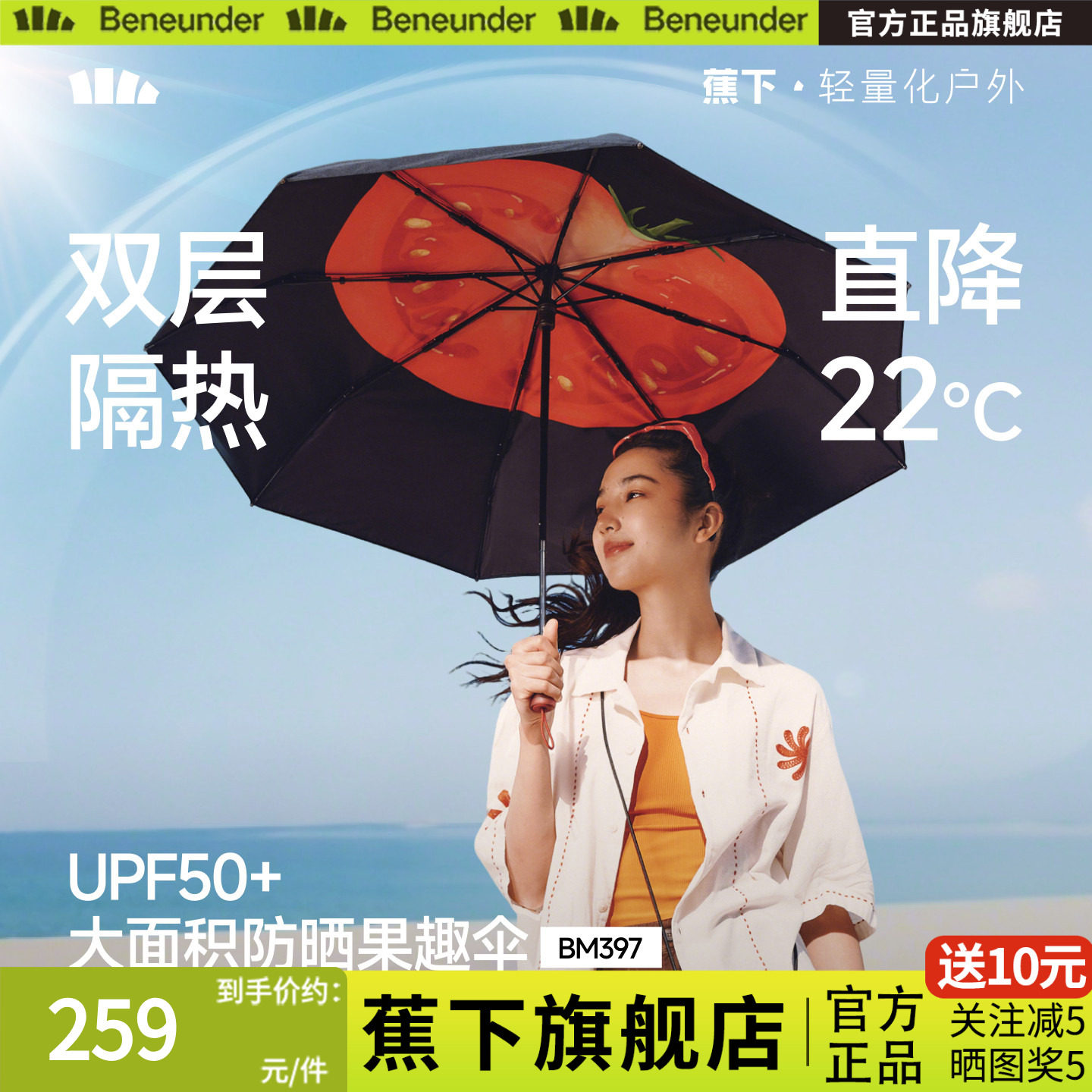 蕉下旗舰店果趣防晒伞防紫外线女款春夏便携晴雨两用太阳伞遮阳伞