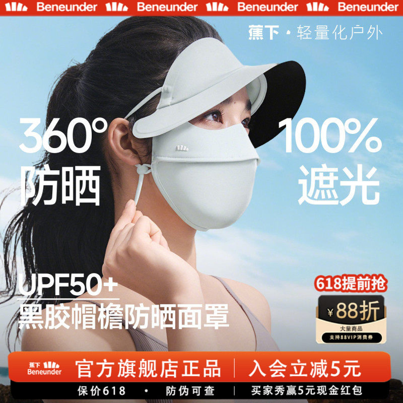 蕉下旗舰帽檐脸基尼冰凉感26新款骑行口罩防晒面罩全脸防紫外线女