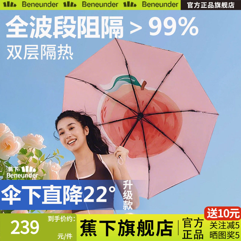 蕉下旗舰店果趣防晒伞防紫外线女款春夏便携晴雨两用太阳伞遮阳伞