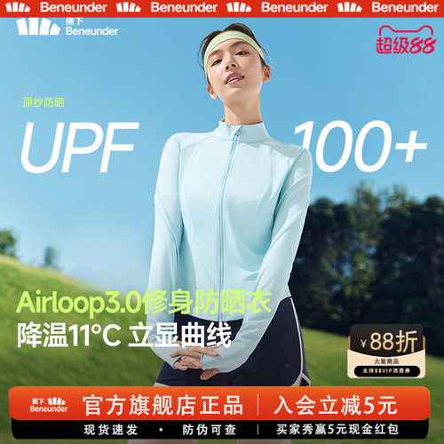 蕉下修身立领防晒衣收腰女显瘦