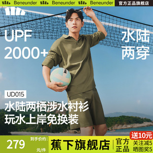 防晒衬衫 泳衣运动风泳裤 户外涉水服游泳套装 速干长袖 夏季 蕉下男士