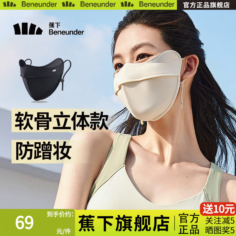蕉下立体防晒口罩女新款护眼角3d面纱冰丝防紫外线软骨支撑薄面罩