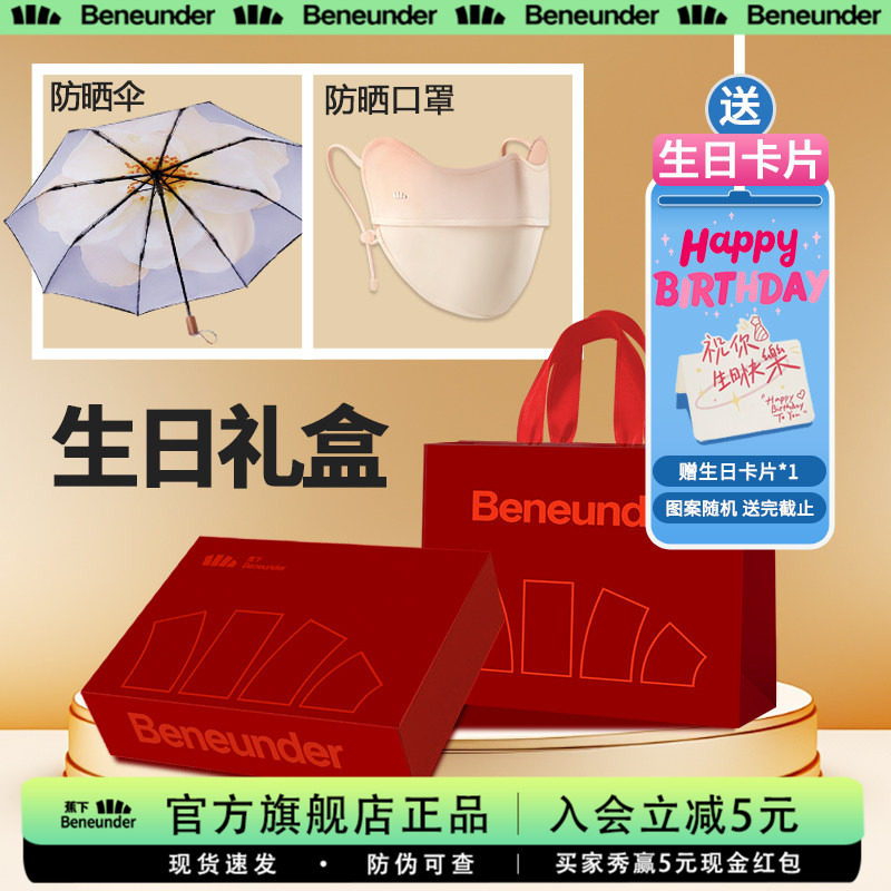 【520情人节礼物】蕉下防晒套装遮阳伞送女生节日高级感礼盒礼品