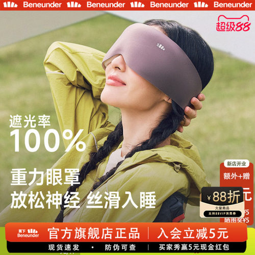 蕉下重力眼罩睡眠遮光透气睡眠
