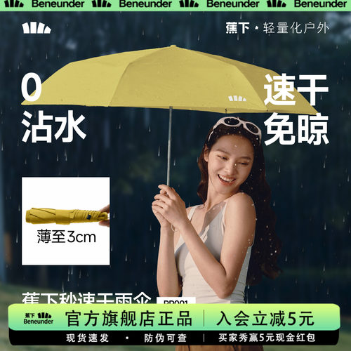 蕉下旗舰雨伞秒速干便携男女防风折叠加大加厚加固大号自动雨伞