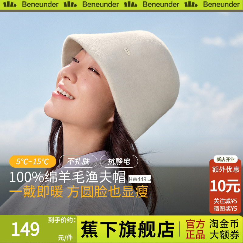 蕉下100%澳洲绵羊毛保暖渔夫帽