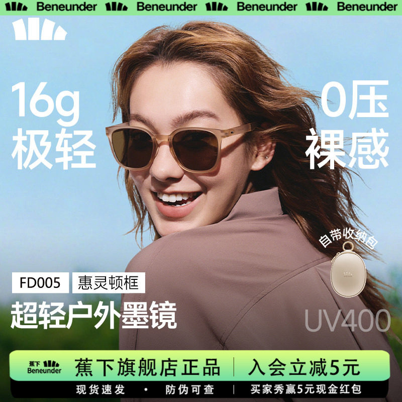 蕉下偏光防紫外线墨镜