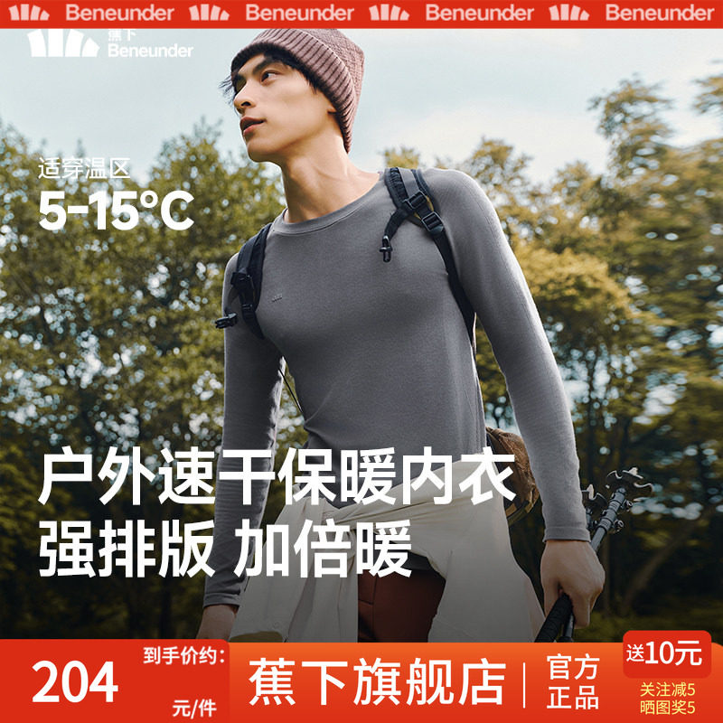 蕉下运动速干功能内衣男士套装滑雪跑步户外秋冬排汗保暖打底衣