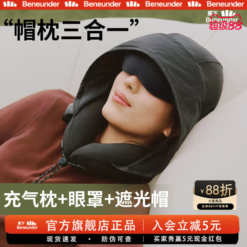 蕉下U型枕连帽护颈便携带眼罩图片