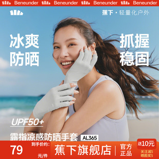 蕉下美甲防晒手套露指半指护甲防紫外线春夏防黑袖套防滑开车骑行
