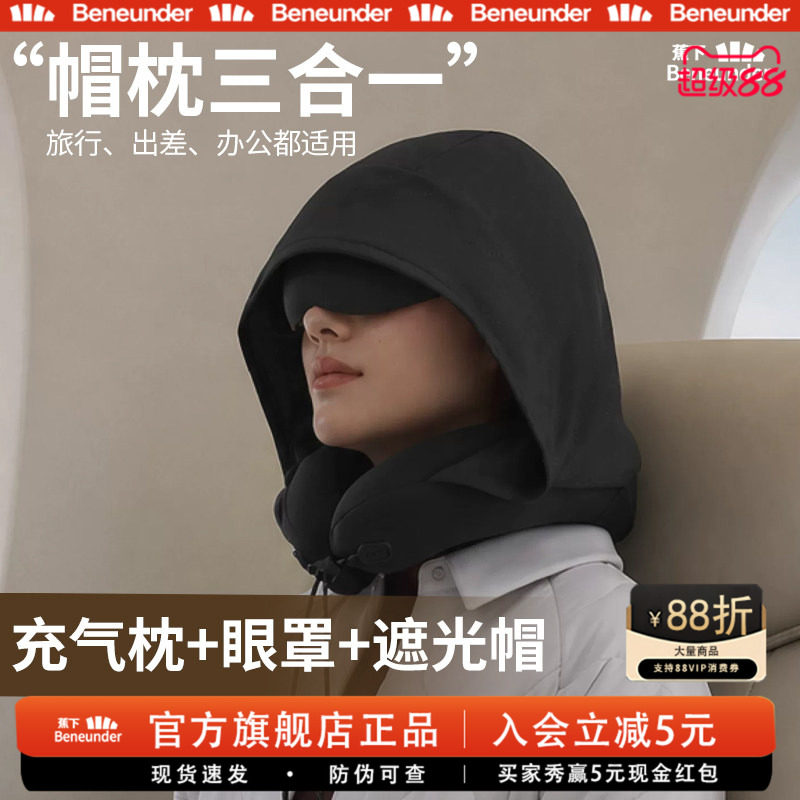 蕉下U型枕连帽护颈便携带眼罩图片