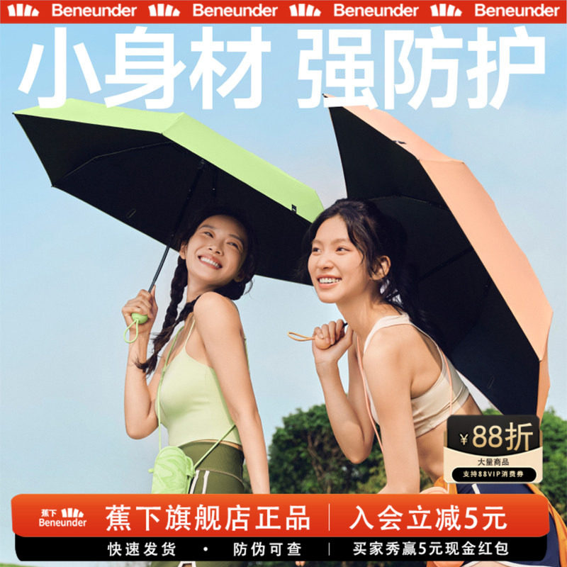 蕉下胶囊遮阳伞防紫外线防晒伞