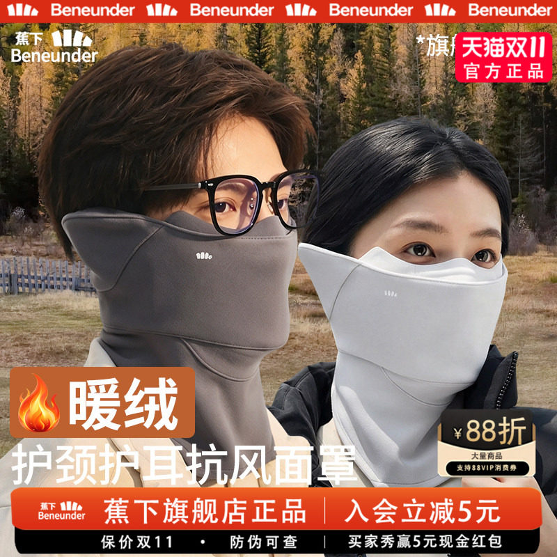 蕉下保暖护颈口罩防晒护脖面罩