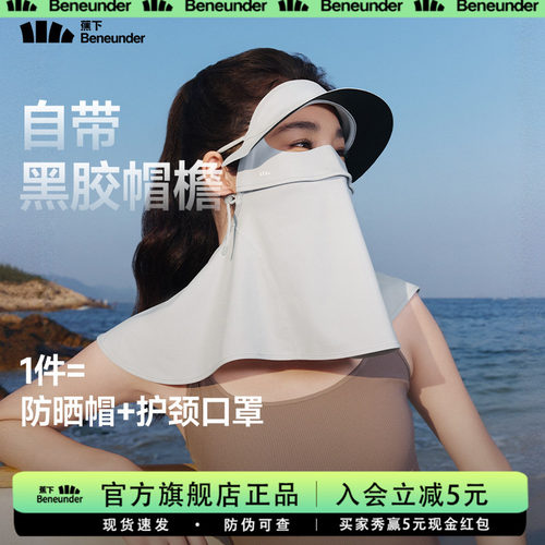 蕉下全脸护颈防晒面罩