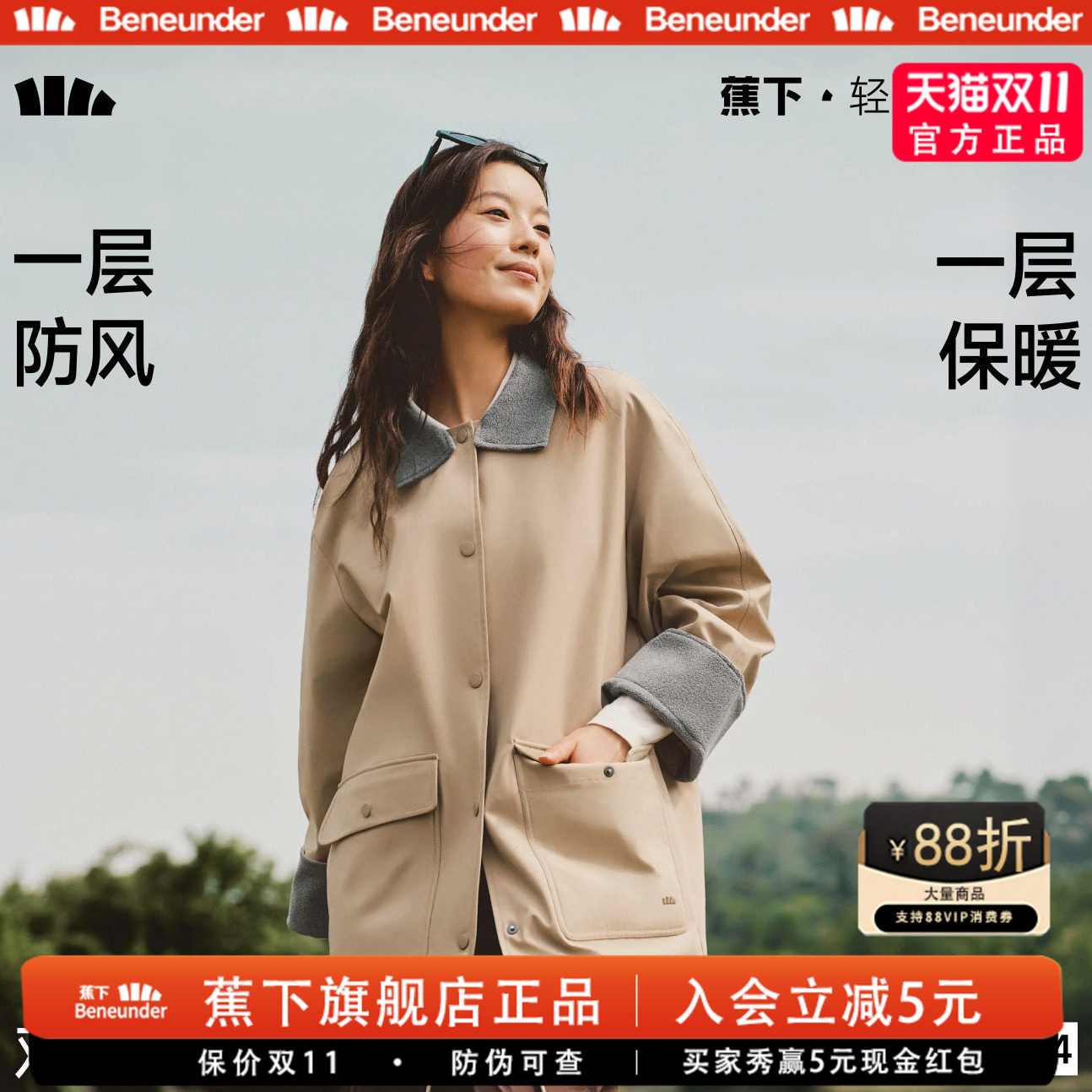 蕉下风衣女中长款撞色内里薄绒