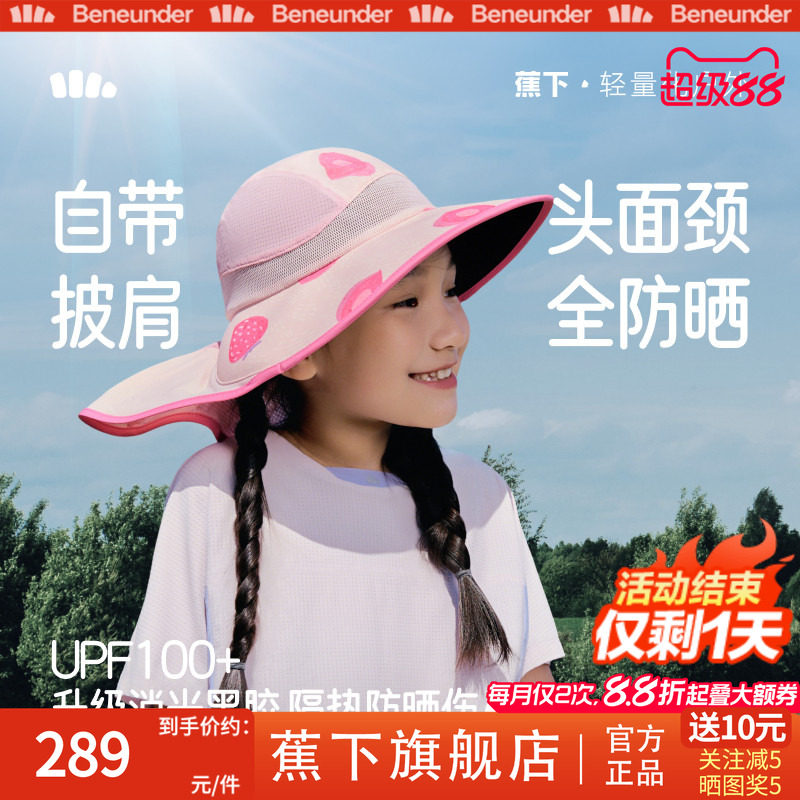 蕉下旗舰店儿童多功能防晒帽黑胶全防护男女童夏季大帽檐遮阳帽子