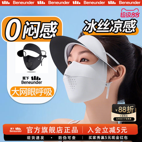 蕉下防晒面罩女夏季防紫外线