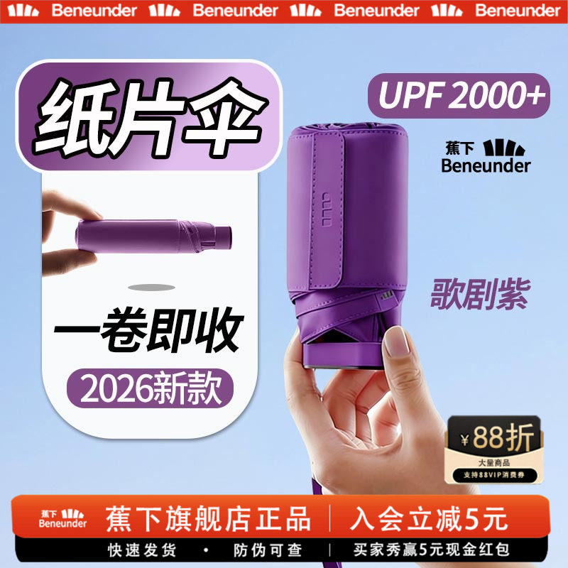 蕉下旗舰店卡片太阳伞扁伞防紫外线遮阳晴雨两用雨伞女折叠防晒伞