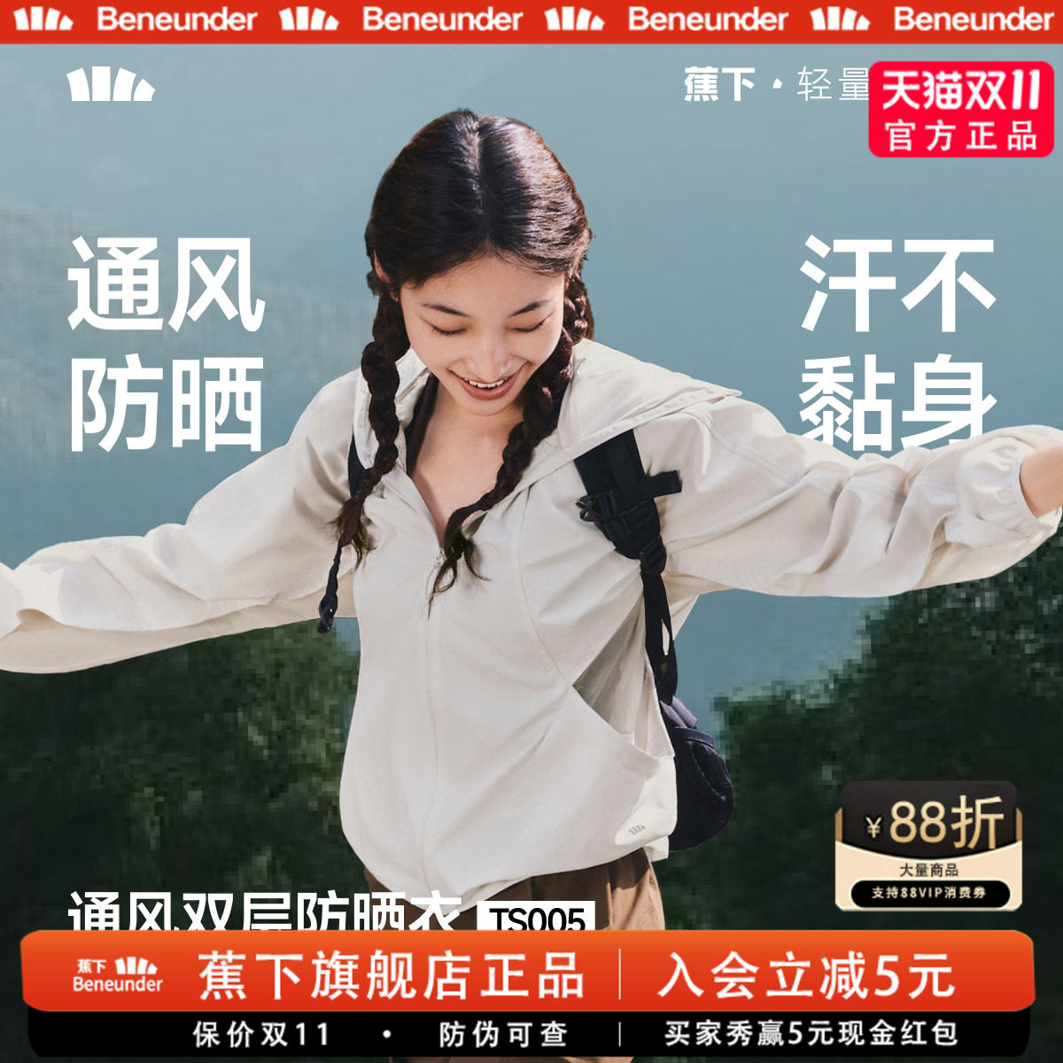 蕉下女士春夏轻薄防晒速干夹克