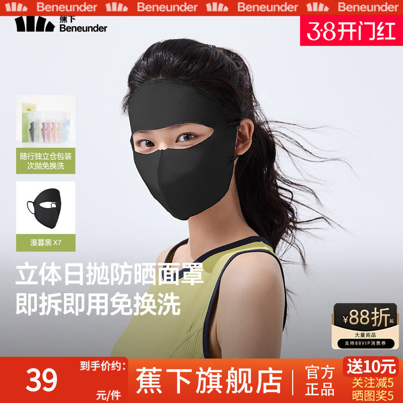 蕉下一次性防晒面罩女透气全脸遮阳户外防紫外线立体脸基尼口罩