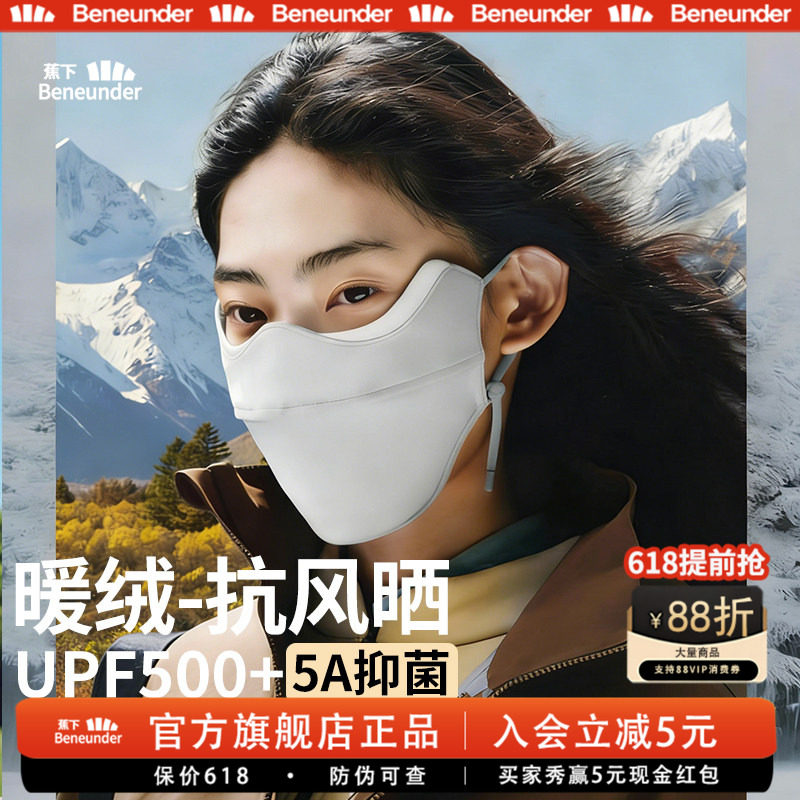 蕉下旗舰店保暖口罩男女高颜值2025新款防晒防风秋冬密绒加厚面罩